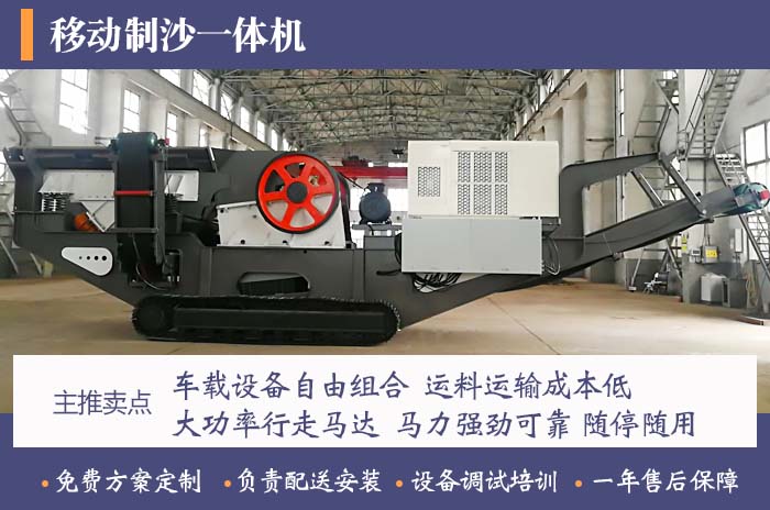 履帶式移動破碎機